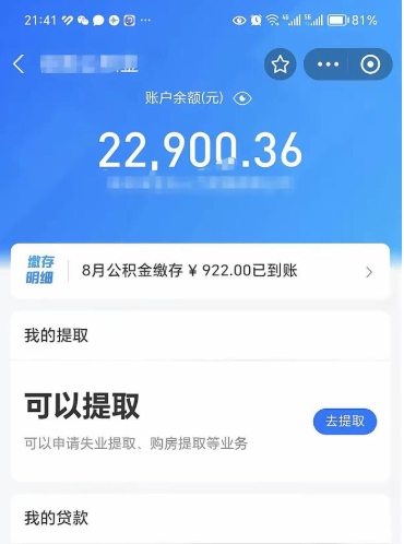 白银手机上怎么提取公积金（手机里怎样提取公积金）