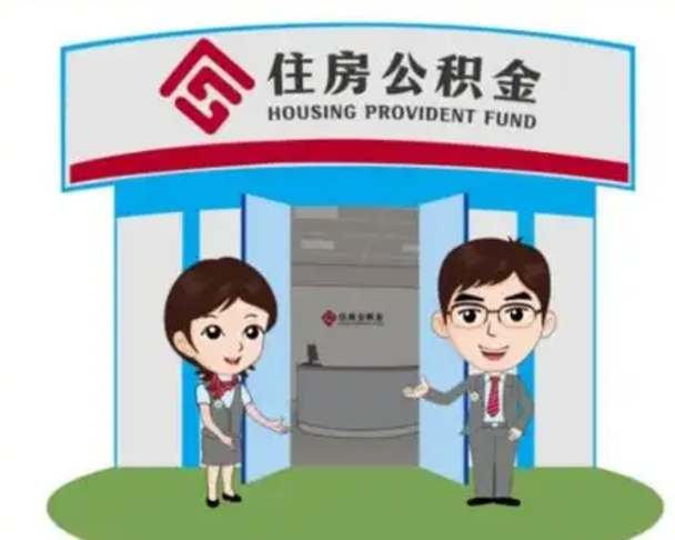 白银急用钱怎么把公积金取出来（急需用钱怎么取住房公积金）